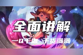 超神解说：全面讲解暮光星灵佐伊，一Q千血，干货满满