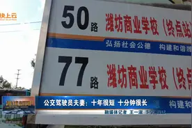 公交车驾驶员夫妻：十年很短 十分钟很长视频封面