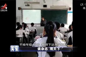 杂志天下：教育部发布高中办学质量评价指南视频封面