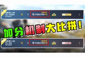 和平精英海岛地图：夺宝战场vs正常模式，谁的加分机制会更高？！视频封面