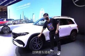 7座纯电动SUV 广州车展体验奔驰EQB视频封面