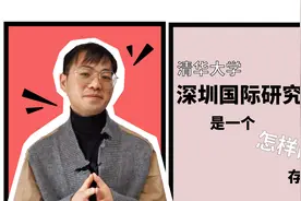 【2022清华美院考研】清华大学深圳国际研究生院是怎样的存在？视频封面
