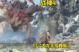 《战神4》PC版 剁手剁手，这游戏太费人了（最高画质）P25视频封面