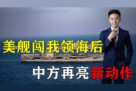 美舰闯我领海，中再亮新动作：5000吨中国海警船，携76mm舰炮出海视频封面