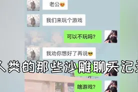 人类的那些沙雕聊天记录，这套路有点招架不住啊，笑到肚子疼视频封面