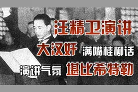 汪精卫投日演讲真实画面，满嘴桂柳话，演讲气氛堪比希特勒！