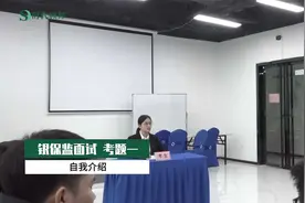 2021银保监面试全流程之自我介绍环节视频封面