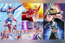 盘点六首赛罗唱的奥特之歌，你会喜欢赛罗的表演吗？