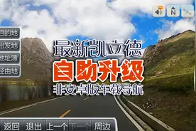 最新凯立德冬季车载导航，只要一张SD卡就能升级，再也不用流量了视频封面