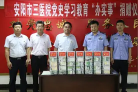 安阳市第三人民医院为基层民警赠送防暑解暑药品视频封面