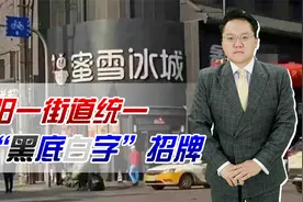畸形审美？整条街统一"黑底白字"招牌！统一招牌的歪风不容滋长视频封面