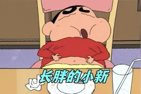小新暴饮暴食成了小胖子，为了健康开始减肥#蜡笔小新视频封面