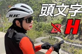 北京去哪骑｜不出京体验秋名山发卡弯 红井路自行车骑行路线分享视频封面