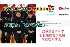 抖音牛人挑战《忐忑》笑哭全球网友，外国网友：把我气都笑岔了