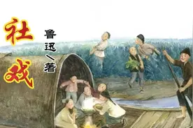读鲁迅《社戏》下：原来青春，已经是很久以前的事了视频封面