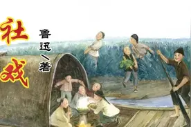 读鲁迅《社戏》下：原来青春，已经是很久以前的事了视频封面