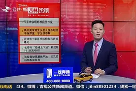 长春一所高中强制学生剪短发，男生头发长度不允许超过手指的厚度