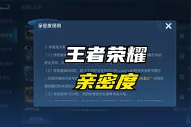 王者荣耀情侣标识达到多少亲密度才显示