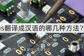 plus翻译成汉语的哪几种方法？便捷翻译方法视频封面