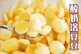 20元/份的儿童小零食：酸奶溶豆豆，自己在家做，成本还不到2元！