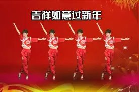 大年初三送祝福《吉祥如意过新年》福到财到好运来！视频封面