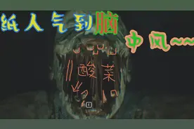 [黄少哒纸人2]在清朝的宅子里遛弯是不是搞错了什么（救儿子啊喂