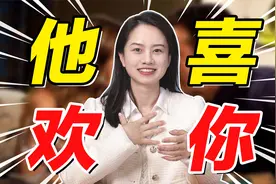 当男人有这3个表现时，说明他已经对你心动了，别轻易错失爱情视频封面