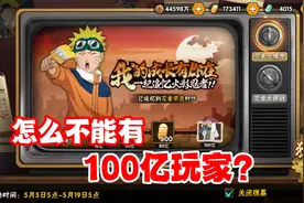 火影手游有100亿玩家怎么了，你知道摸头村的摸是怎么来的吗？视频封面