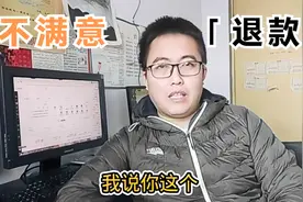 拼多多太舔客户了，客户一不满意就给人家退钱，我们卖家太难了。视频封面