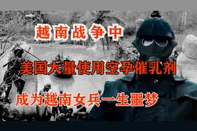 二战中，美军用的“空孕催乳剂”是什么？为何令越南女兵痛不欲生