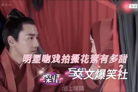 明星吻戏拍摄花絮有多甜？入戏太深难舍难分，不因戏生情都很难视频封面