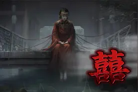 国风歌曲《囍》唢呐一响 硬是被唱出了恐怖片的感觉 胆小慎入视频封面