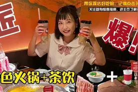 云南特色的七彩土豆和绣球菌用来打冬阴功汤底的火锅，你尝过吗？视频封面