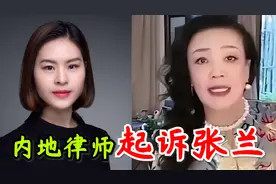 替大S发声的内地律师正式起诉张兰，并表示不接受任何公关视频封面
