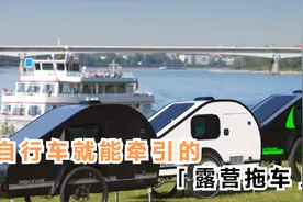 自行车就能牵引的露营拖车，户外旅行不错的选择，你喜欢哪一个视频封面