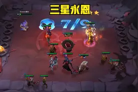 福星永远的神，三星永恩竟这样下场?结局比老八还难受！视频封面