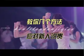 婚礼谈单技巧：教你八个方法应对新人说贵视频封面