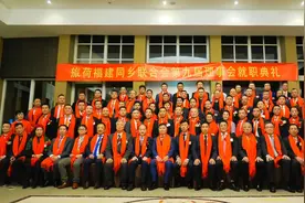 旅荷福建同乡联合会第九届理事会就职典礼视频封面