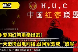 黑客再度出手！台湾电视台新闻直播，突然被插播《我和我的祖国》视频封面