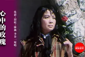 70年代怀旧老电影插曲《心中的玫瑰》，忧伤的旋律，令人难忘视频封面