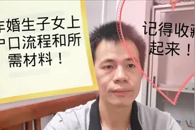 非婚生子女上户口流程和所需材料，收藏起来，以后再也不怕麻烦了视频封面
