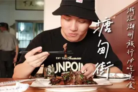 到湖州旅游，塘甸村太湖三白、醉虾、酱鸭、羊肉必吃！人均150元视频封面