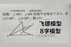 初中数学：怎么求∠E的度数？角平分线，飞镖模型，8字模型