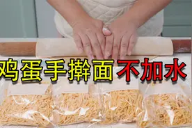 不加一滴水的纯鸡蛋面，弹弹的超好吃！