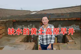 缺水的黄土高原农村，怎么解决吃水问题？农村小徐收集雨水20多年