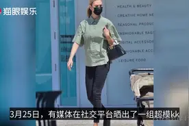 产后10天就出门逛街！超模kk街拍曝光，身旁不见老公身影视频封面