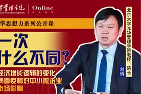 北大光华公开课|刘俏：这一次，为什么疫情不一样视频封面