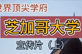 世界顶尖学府：芝加哥大学（上）视频封面