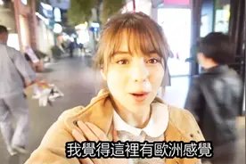 香港小姐姐第一次来上海，很惊讶：原来上海这么漂亮，有欧洲感觉视频封面