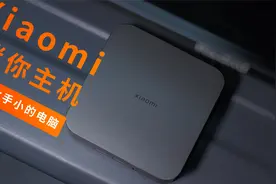 比巴掌还小的电脑，Xiaomi迷你主机开箱体验视频封面